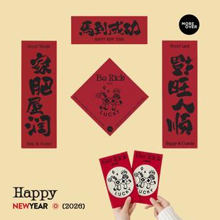 Moreover2026马年富贵发财红包对联千元红包利是封创意春联红包