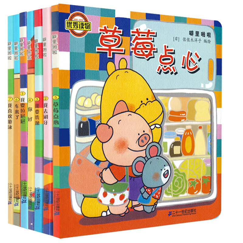 【正版书籍】噼里啪啦系列(共7册) 0-3岁 儿童绘本 预售