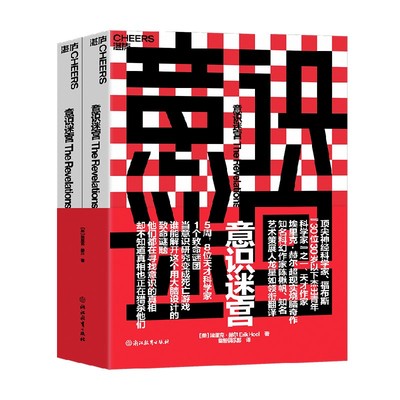 意识迷宫埃里克·赫尔