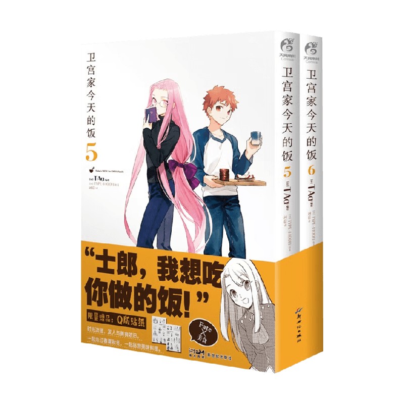 【正版书籍】卫宫家今天的饭  5-6 漫画 type-moon 著