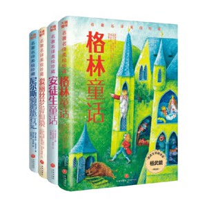 名著名译美绘珍藏儿童文学