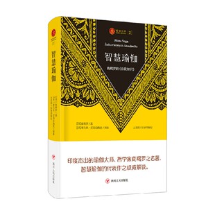 智慧瑜伽 商羯罗的 自我知识 商羯罗 著 哲学