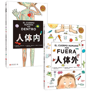 【下架版权到期】【正版书籍】人体内外系列 6-9岁 克里斯蒂娜·胡耶恩特 著 科普百科