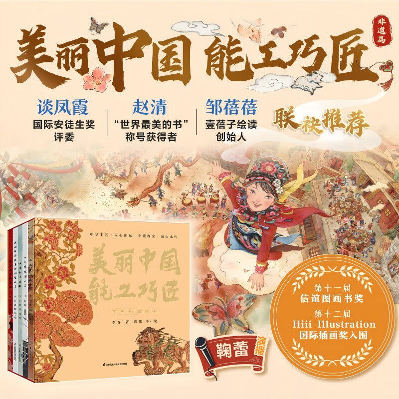 美丽中国能工巧匠第二辑