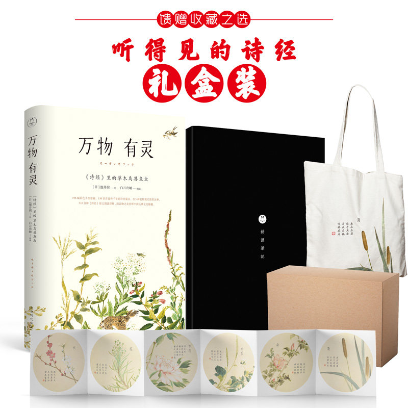 万物有灵诗经里的草木鸟兽鱼虫