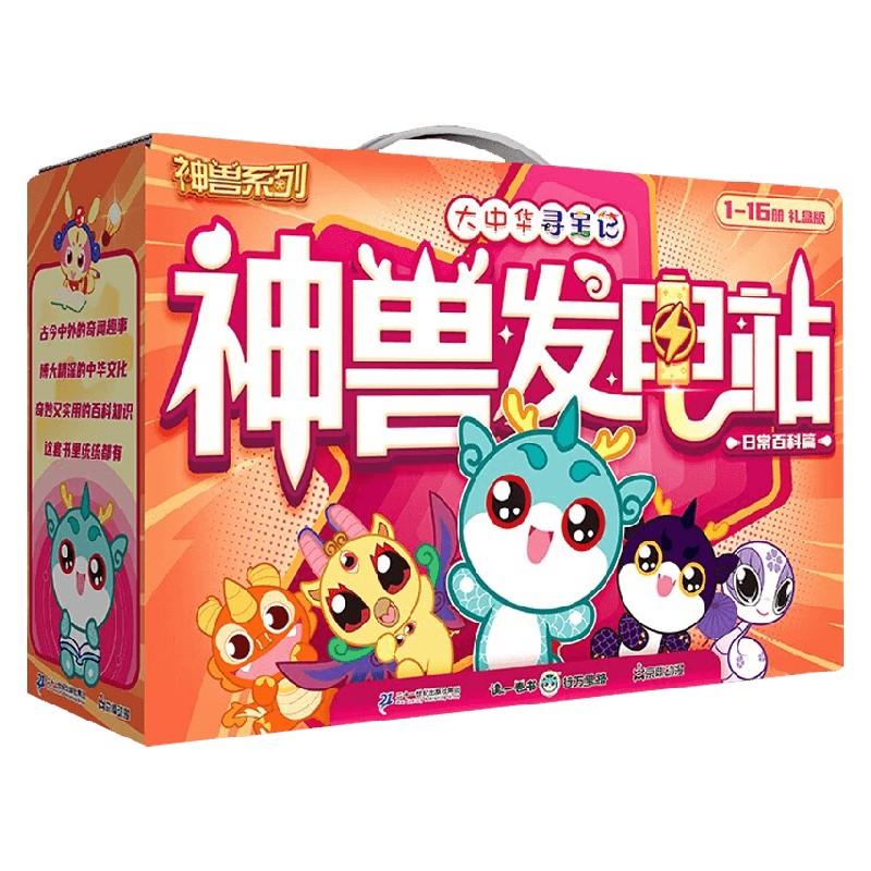 寻宝记神兽发电站1-16册