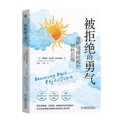 摆脱情绪耗竭的韧性思维