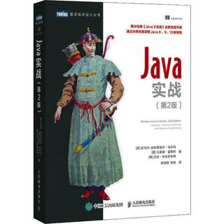 Java实战(第2版)