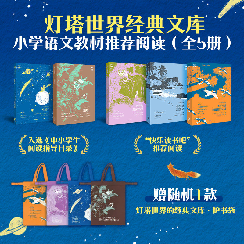 灯塔世界经典文库儿童文学