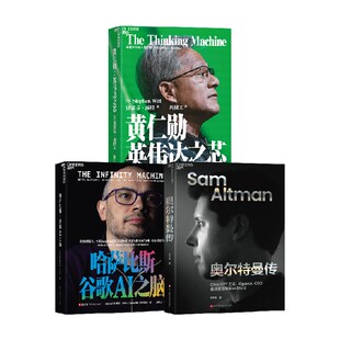 哈萨比斯 英伟达之芯 奥尔特曼传 塞巴斯蒂安·马拉比 著 企业管理