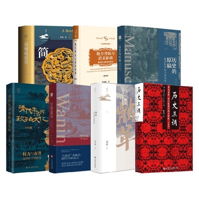 晚清史相关马勇中国历史