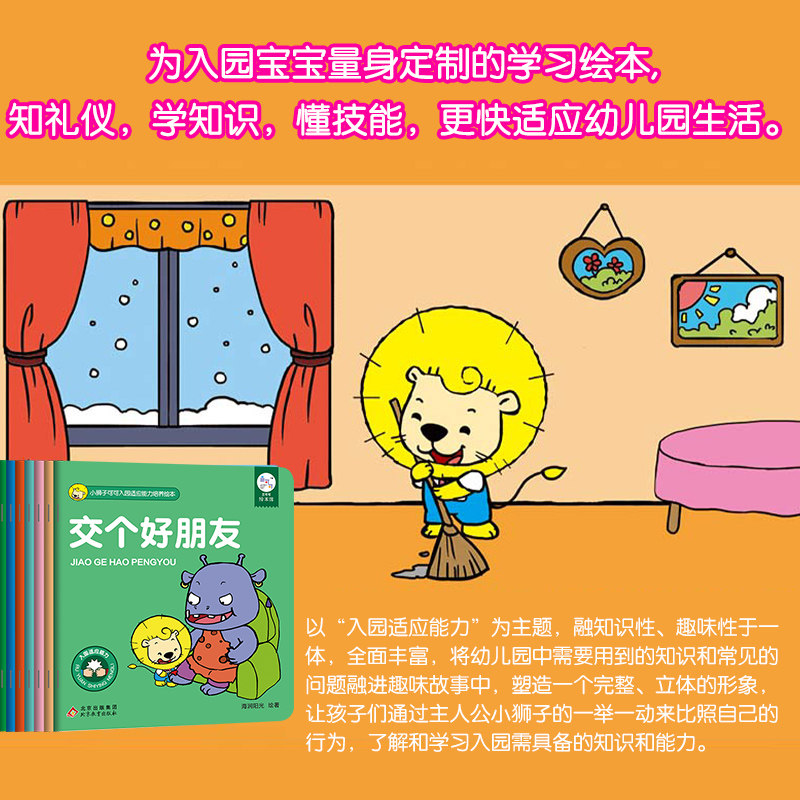小狮子可可入园适应能力培养绘本