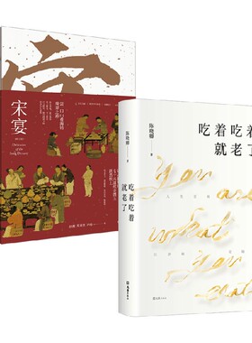 宋宴+吃着吃着就老了 徐鲤等 著 随笔