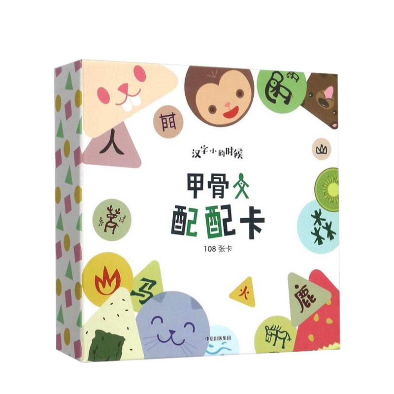 【正版书籍】甲骨文配配卡1  2-5岁 小象汉字 甲骨文汉字桌游系列幼儿儿童启蒙看图识字卡识字早教卡片游戏认字幼小衔接