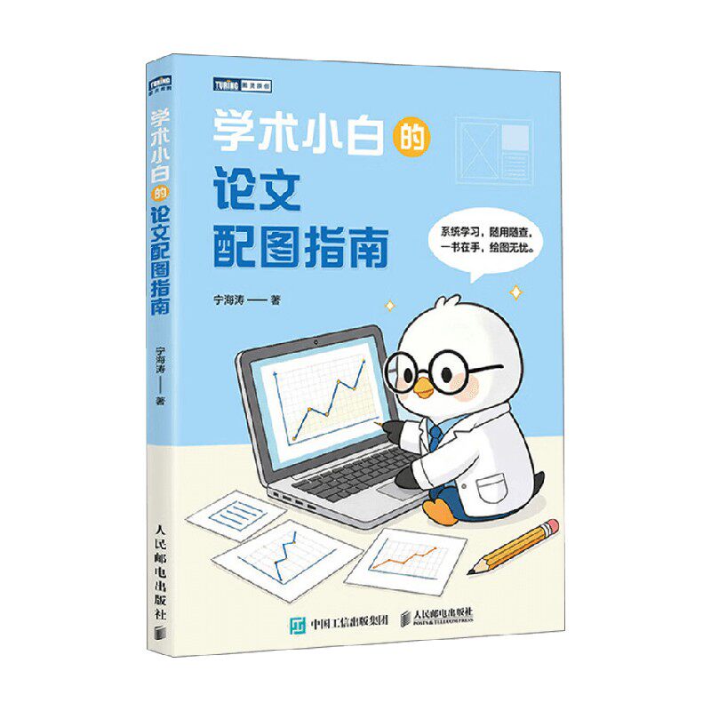 学术小白的论文配图指南