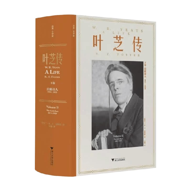 叶芝传下卷文学人物传记