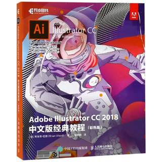 ADOBE ILLUSTRATOR CC 2018中文版经典教程(彩色版) [美]Brian Wood 著 侯晓敏 译 图形图像/多媒体（新） wxfx