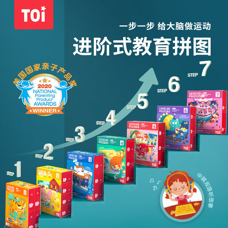 【正版书籍】toi图益中英双语教育进阶式拼图一系列 儿童益智玩具亲子