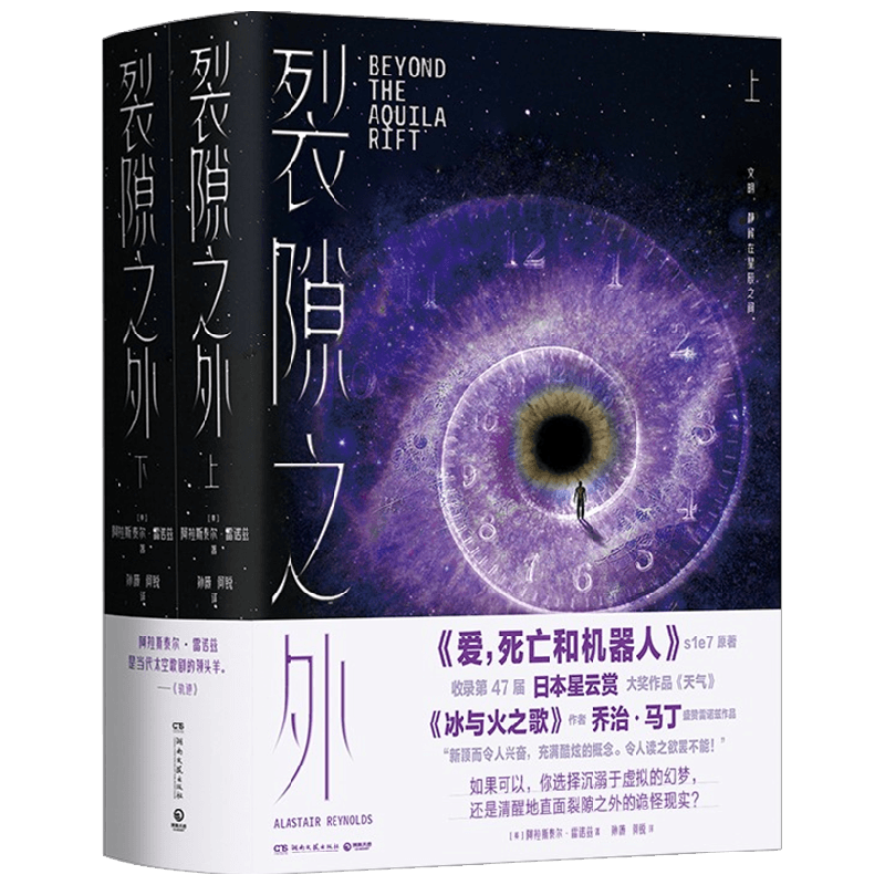 正版书籍裂隙之外阿拉斯泰尔