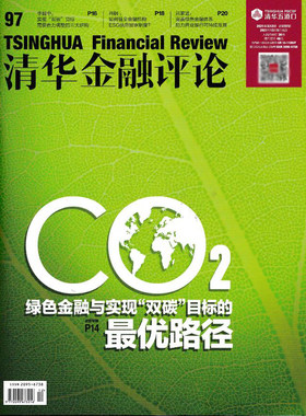 清华金融评论2022年12月1月