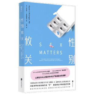 性别攸关 艾莉森·J.麦格雷戈 著 养生保健