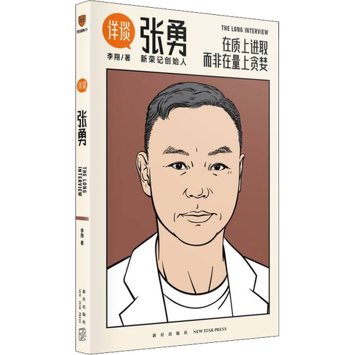 【正版书籍】张勇 李翔 著 财务管理