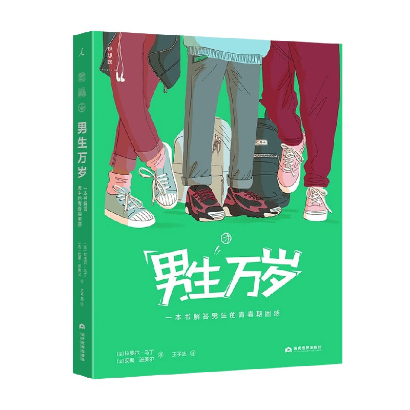拉斐尔·马丁著励志成长
