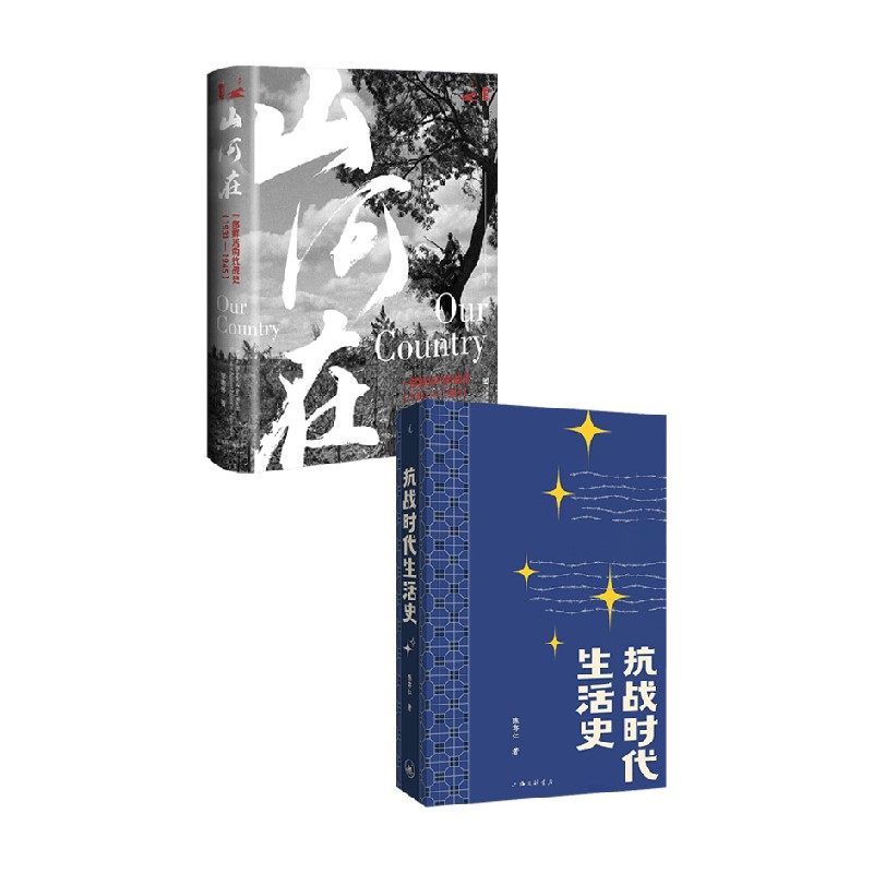 山河在一部鲜活的抗战史