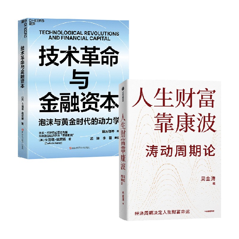 人生财富靠康波卡洛塔·佩雷斯
