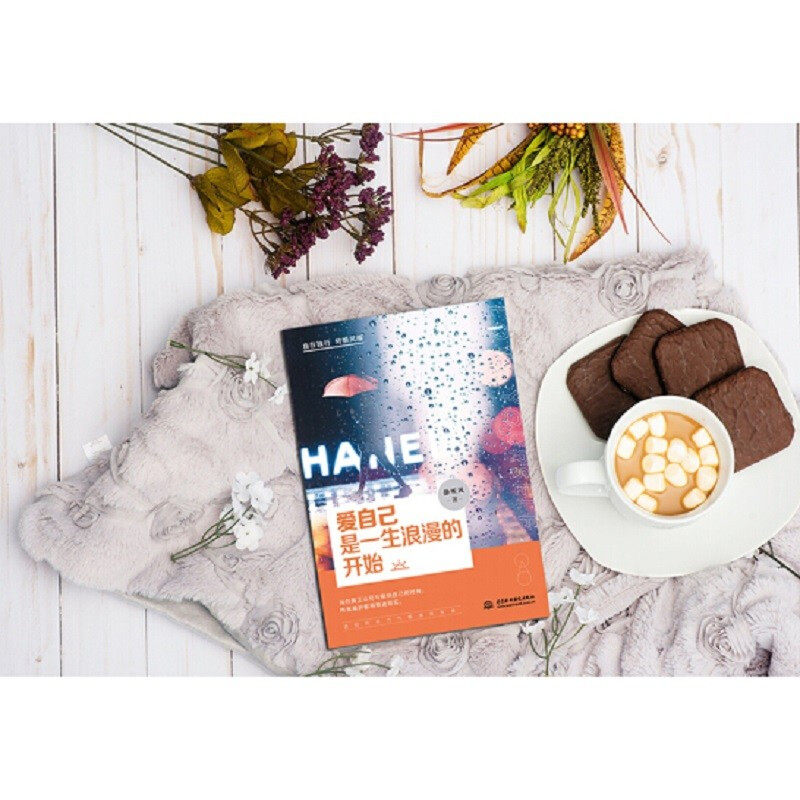 【正版书籍】爱自己是一生浪漫的开始 静听风 著 励志与成功