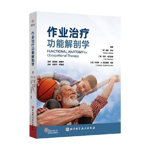 作业治疗功能解剖学 南森·绍特等 著 医学