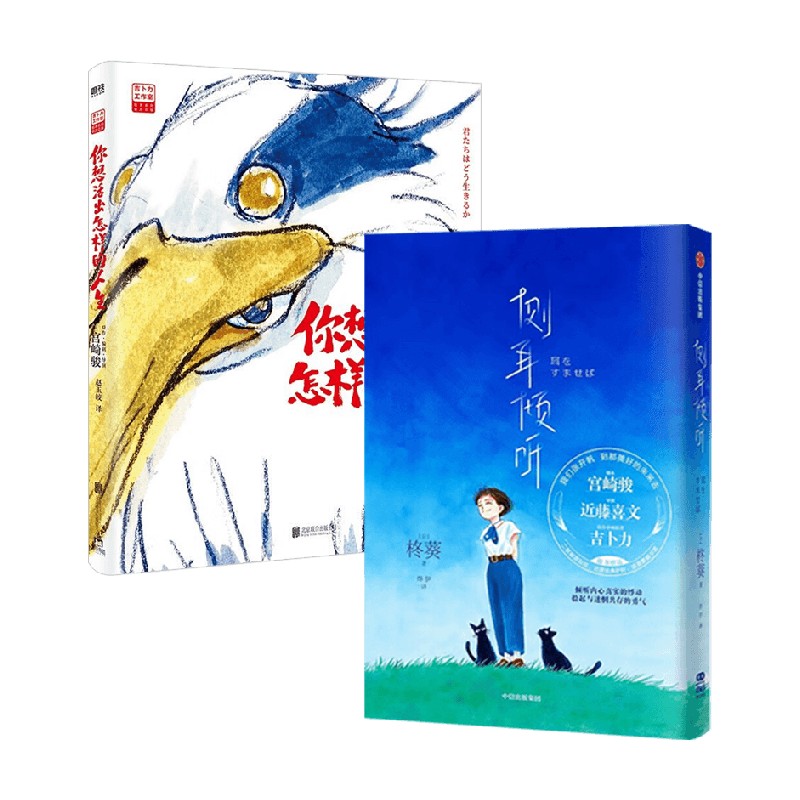 你想活出怎样的人生+侧耳倾听