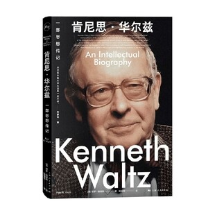 肯尼思·华尔兹 一部思想传记 保罗·维奥蒂等 著 传记