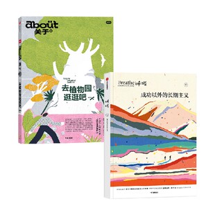 呼吸成功以外的长期主义+about关于 去植物园逛逛吧 英国Breathe编辑部等 编著 励志与成功