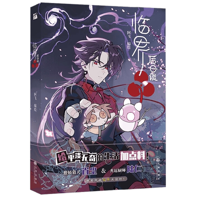临界后日谈阿飞编著动漫