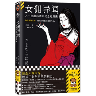 女佣异闻 乙一 著 小说