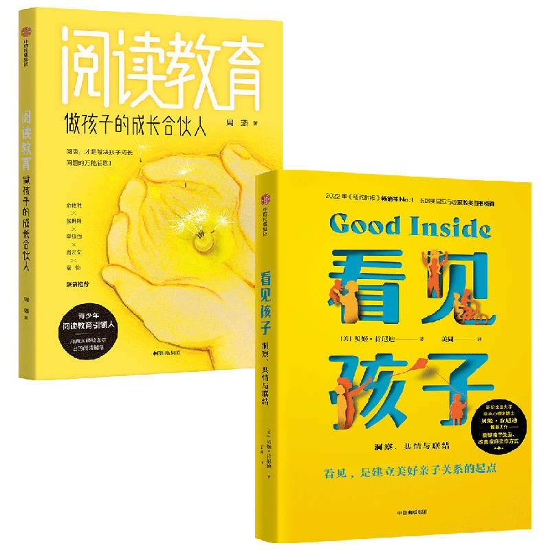 【正版书籍】看见孩子+阅读教育 套装2册 贝姬·肯尼迪 等著 重塑亲子关系 改变家庭运作方式