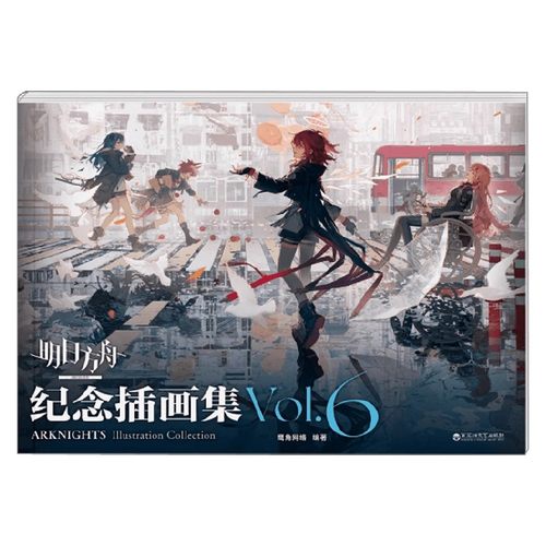 明日方舟纪念插画集Vol6