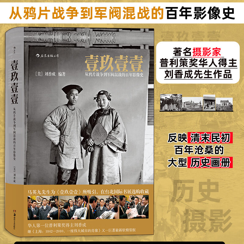 壹玖壹壹刘香成历史通识