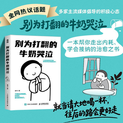 别为打翻的牛奶哭泣富书