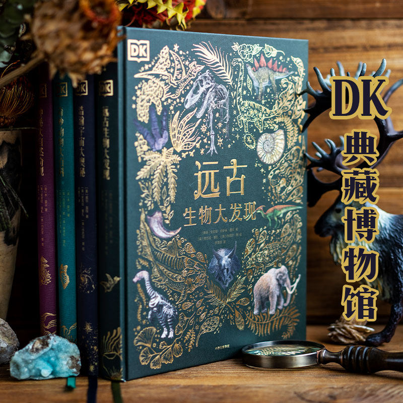 【正版书籍】DK系列 套装4册 DK奇妙动物大百科+DK神秘大自然奇观+DK浩瀚宇宙大奥秘+DK远古生物大发现 故事性科普 中信出版