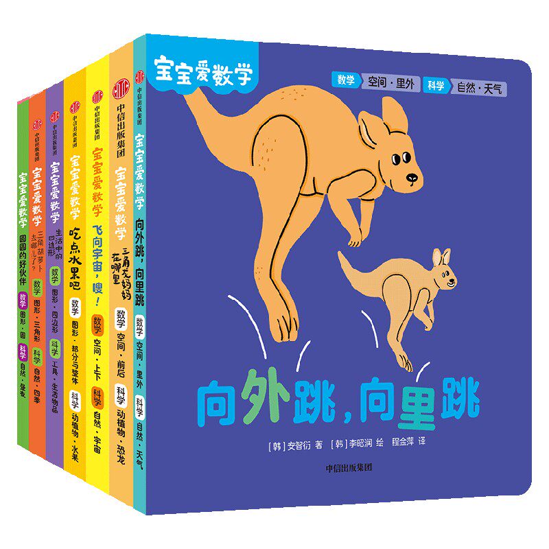 【正版书籍】宝宝爱数学 空间+图形 金希贞 等著 20个情景故事朗朗上口 上百个精巧机关边玩边学 精心构建数学、科学知识体系