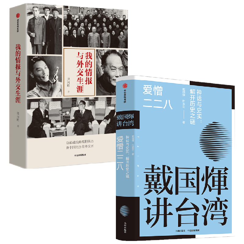 我的情报与外交生涯历史
