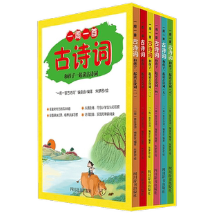【正版书籍】一周一首古诗词 和孩子一起读古诗词 “一周一首古诗词”编委会 著 课外读物
