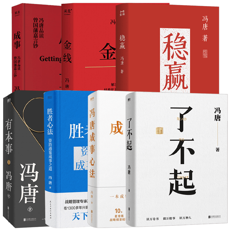 冯唐系列7册冯唐自我实现