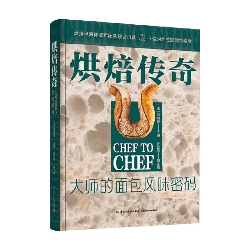 烘焙传奇大师的面包风味密码