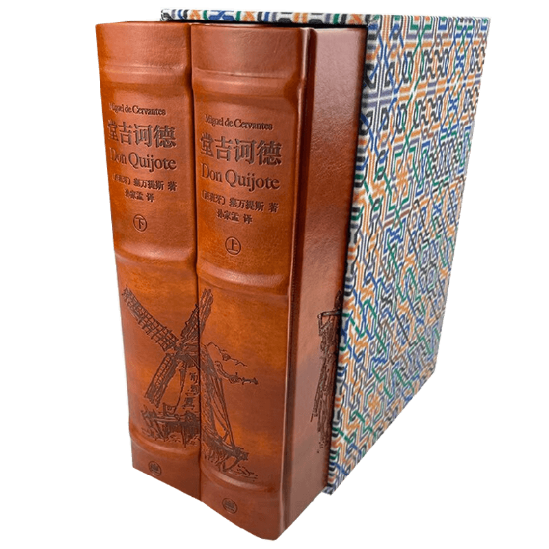 堂吉诃德 插图珍藏本 米盖尔·德·塞万提斯 著 小说