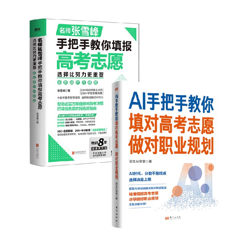 AI手把手教你填对高考志愿