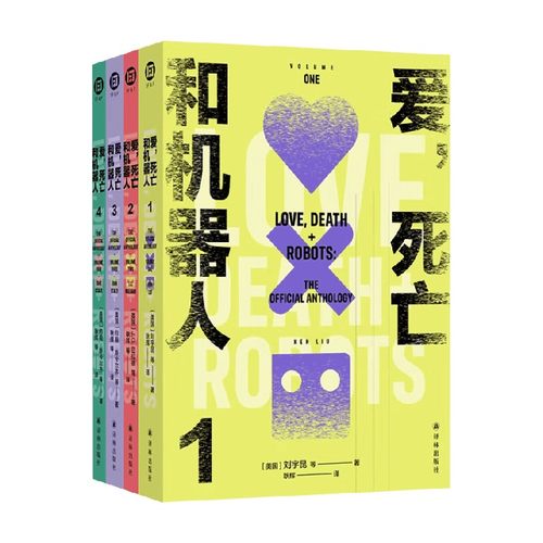 爱死亡和机器人科幻小说