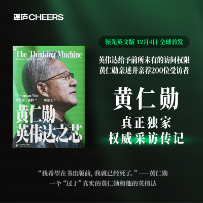 黄仁勋英伟达之芯管理